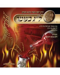 L'Chaim Tish CD La Baomer