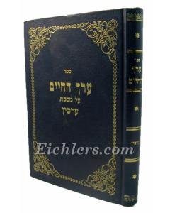 Erech Hachaim Erkin