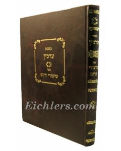 Shiurei Hayom Erkin
