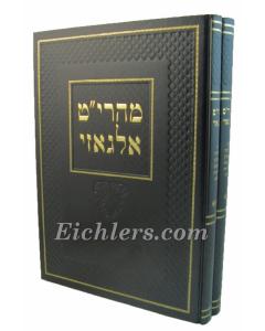 Mearit Elgazi Bchorot 2 Vol.