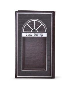 Krias Shema Brown Large Size Edut Mizrach [Hardcover]
