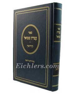 Ateret Shmuel Kiddushin