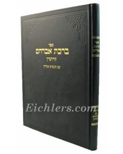 Sefer Birchas Avraham Kiddushin