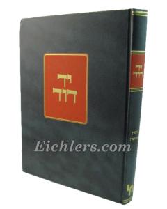 Yad David Gitin Kidushin