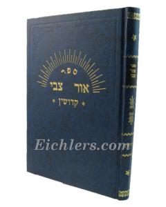 Ohr Zvi Nedarim Kidushin Pirush Baeir