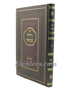 Gidulei Shemuel New Gitin Kidushin