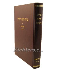 Beit Lechem Yehuda Kidushin 2