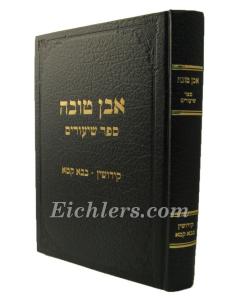 Even Tova Kidushin Bava Kama