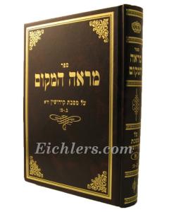 Mare Hamakom Kidushin 1