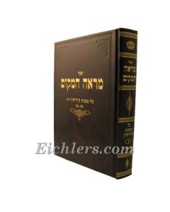 Mare Hamakom Kidushin 2