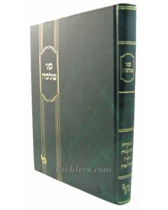 Pnei Shlomo Yevamot Ketuvot Gitin Kidushin Shas