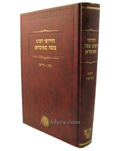 R. Moshe Meimran Gitin Kidushin Shas
