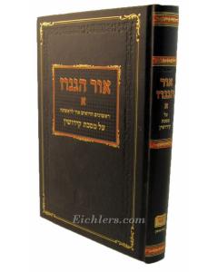 Ohr Haganuz Kidushin 1