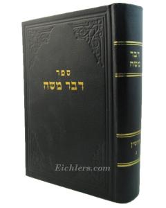 Dvar Moshe Kidushin 3