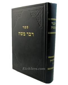 Dvar Moshe Kidushin 2