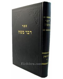 Dvar Moshe Kidushin 1