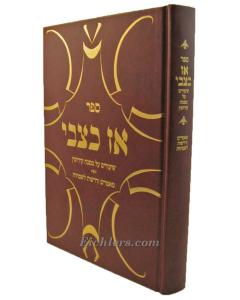 Az Katzvi Kidushin Shas Hamarim Drashot Lesimchot