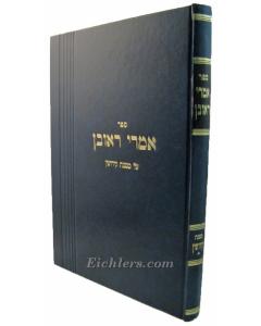Imrei Reuven Kidushin 1