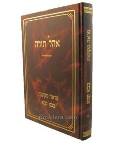 Mare Mekomot Baba Kama 1 Ohel Torah
