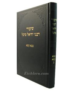 Shiurei Hagrim Baba Kama Fainshtein 1