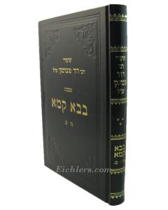 Shiurei R. David Baba K 3 Kama