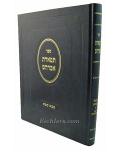 Tiferet Avraham Baba Kama Rubin