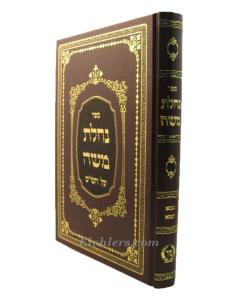 Nachlat Moshe Baba Kama