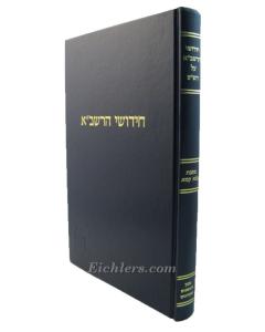 Rashba Chullin Kuk