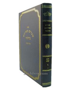 Shearim Hamzuyan - Baba Kama - 2 Volume