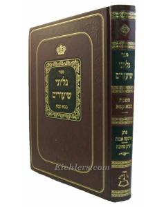 Gilyonei Shiurim Baba Kama Teichtel