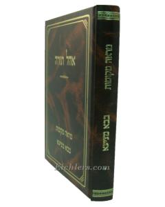 Mare Mekomot Baba Metzia Ohel Torah