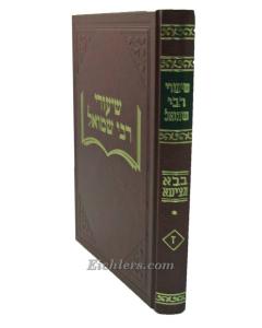 Shiurei Rabbi Shmuel Baba Metzia Volume 1