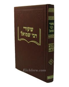 Shiurei Rabbi Shmuel Baba Metzia Volume 2