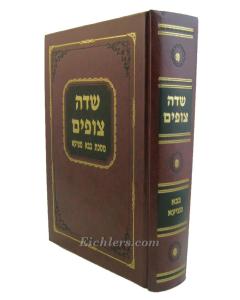 Sdei Tzofim Bava Metzia