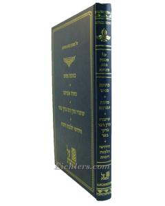 Al Masechet Bava Metzia