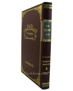 Sukat David Bava Metzia 2