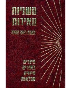 Mishnayos Meiros Taanis