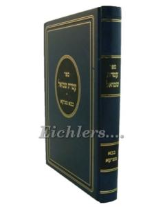 Ateret Shmuel Bava Metzia