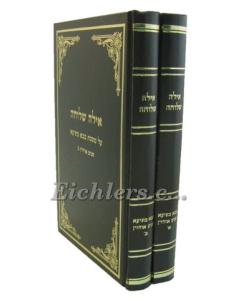 Ayala Shelucha Bava Metzia 2 Vol