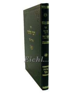 Dvar Shlomo Bava Metzia