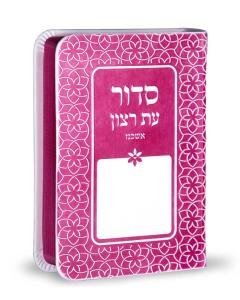 Siddur Pink Ashkenaz - Rainbow Model