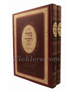 Klei Yakar Torah 2V Menukad Chorev