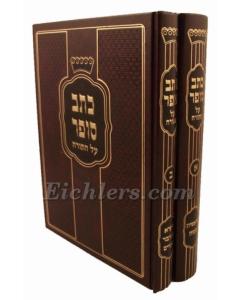 Ktav Sofer Torah 2V Meru Merubaot