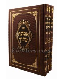 Emunas Eteicha Torah Moadim 3 Volumes Wolfson