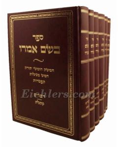 Beshem Omro  Torah 6 Volume