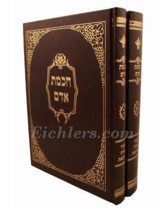 Chochmat Adam Blum 2V