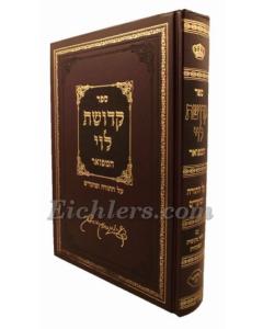 Kedushat Levi Torah Merub Merubaot