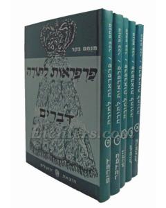 Parperaot letorah Al Hatorah 5 Vol