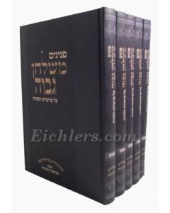 Pninim Mishulchan Gavoa 5 5V