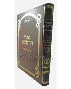 Rashba Orayta Brachot Large